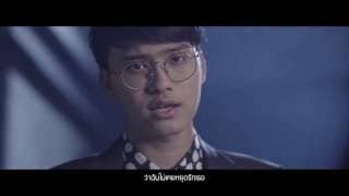 เจ็บที่ยังรู้สึก - นนท์ ธนนท์