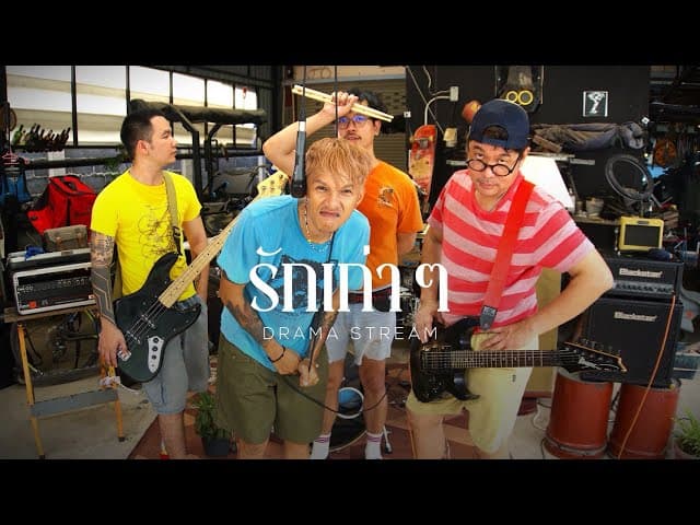 รักเก่าๆ