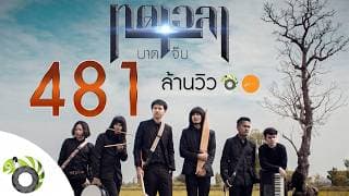ทดเวลาบาดเจ็บ