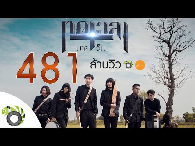 ทดเวลาบาดเจ็บ