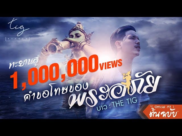 คำขอโทษของพระอภัย (เงือกทอง)