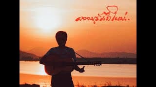ความรู้สึกใหม่.. - WHATFALSE