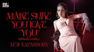 คนที่เธอควรรักที่สุด (Make Sure You Love You) - นิว นภัสสร