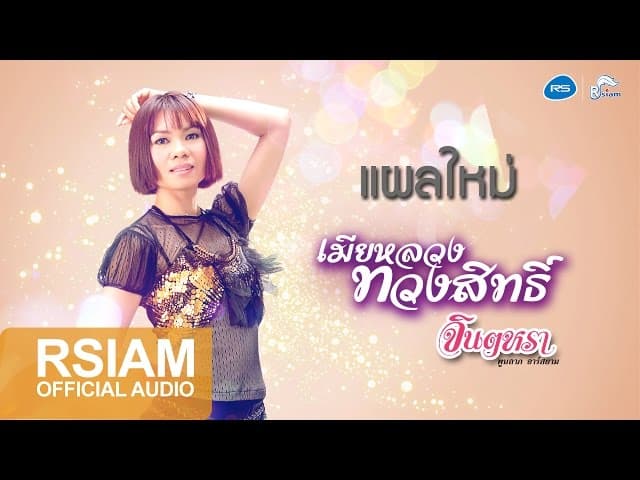 แผลใหม่