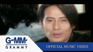 คุณรู้ไหมครับ - เบิร์ด เสก