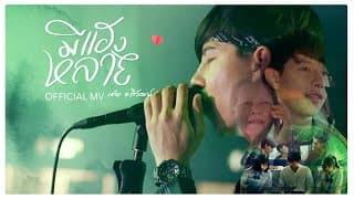 มีแฮงหลาย