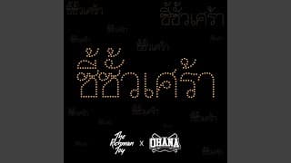 ซี้ซั้วเศร้า