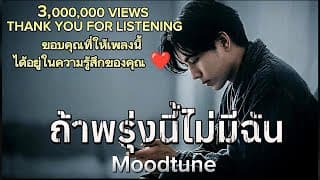 ถ้าพรุ่งนี้...ไม่มีฉัน