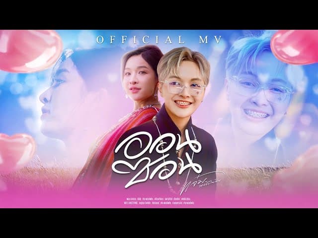 ออนซอน