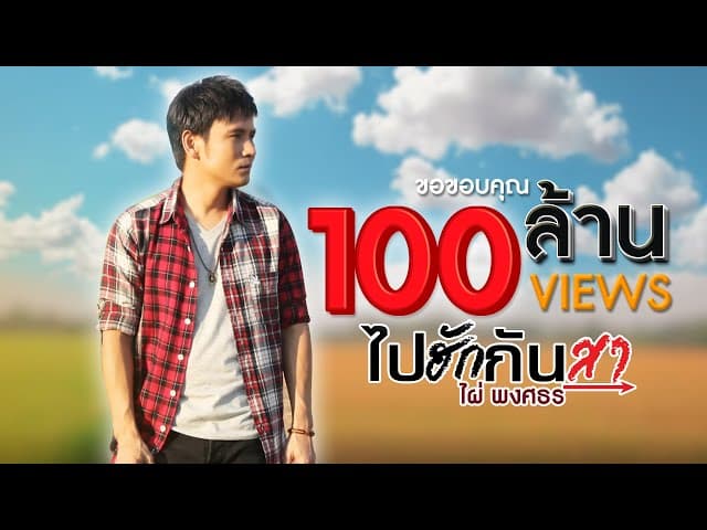 ไปฮักกันสา