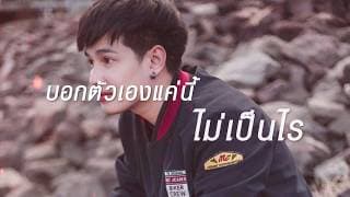 ทนไหว - About
