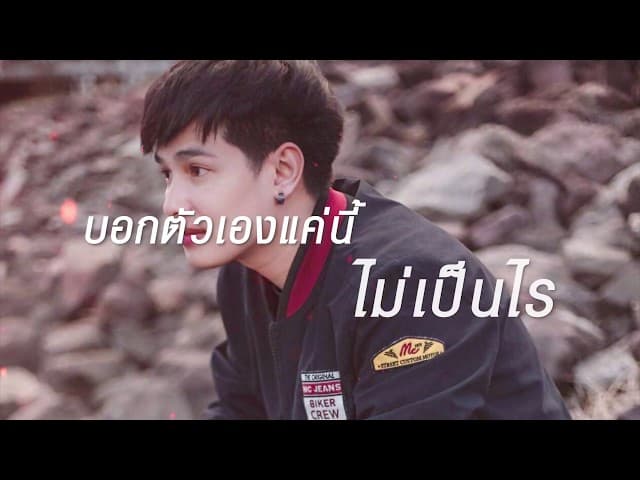 ทนไหว
