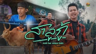 สาลูกู้