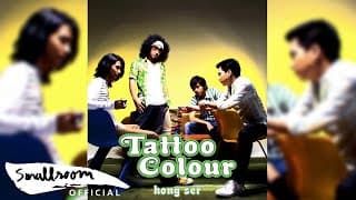 ฝากที - Tattoo Colour