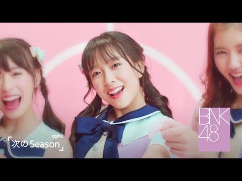 ฤดูใหม่ Tsugi no Season - BNK48