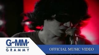 คอนฟิวส์ (Confused) ซะ - เสก โลโซ