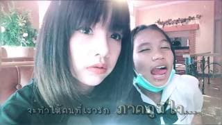 คนข้างหลัง  ft. เจนนี่ รัชนก - ลิลลี่ ได้หมดถ้าสดชื่น