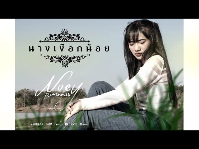 นางเงือกน้อย