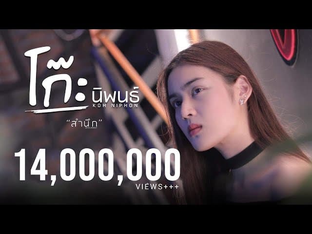 สำนึก