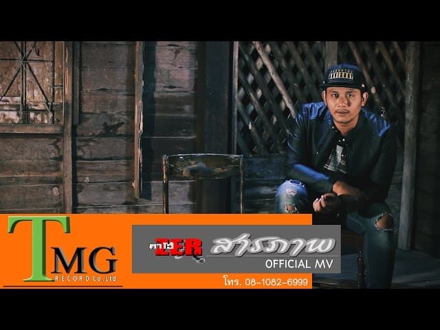 สารภาพ