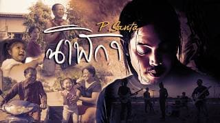 นาฬิกา - P.Santa