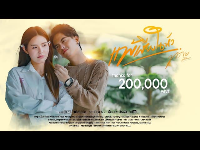 แพ้เสียงในหัว