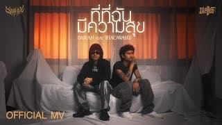 ที่ที่ฉันมีความสุข SARAN ft. THAOWANZ