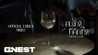 คนใกล้ที่คิดไกล (Far Too Close) - PERSES