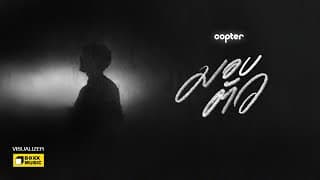 มอบตัว - COPTER