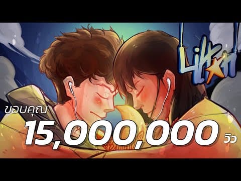 ฉันมีเเค่เธอ - Liltan