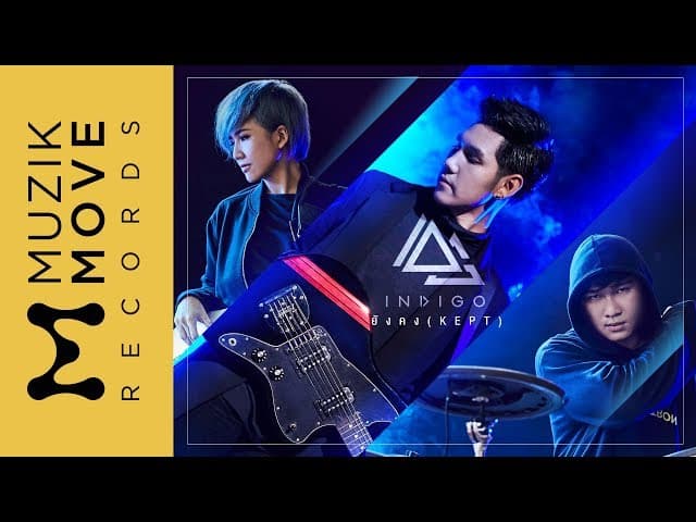 ยังคง (KEPT)