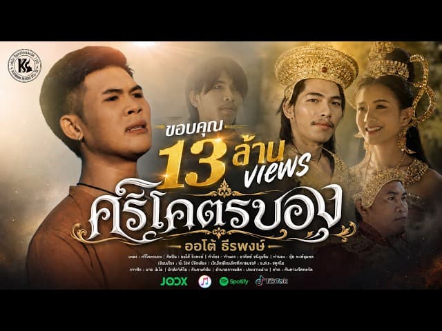 ศรีโคตรบอง