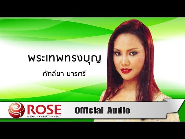 พระเทพทรงบุญ