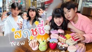 สกุชชี่