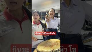 กินซะ ไม่กินจะหิวโซ - สุนเพลงสั้น