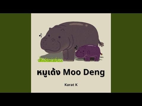 หมูเด้ง Moo Deng - Karat K
