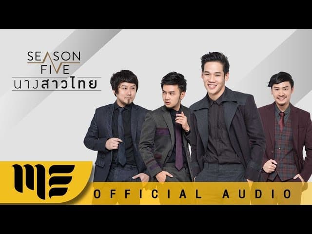 คอร์ดเพลง นางสาวไทย SEASON FIVE