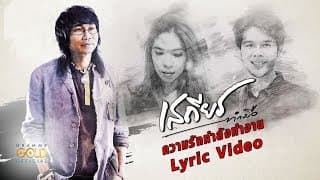 ความรักกำลังทำงาน - เสถียร ทำมือ