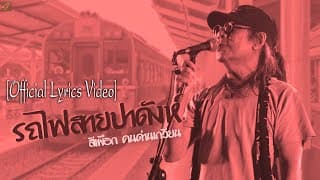 รถไฟสายปาดังห์