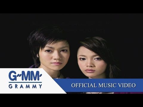 คนเจ้าน้ำตา - นิวจิ๋ว NEW JIEW