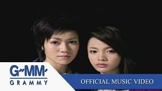 คนเจ้าน้ำตา - นิวจิ๋ว NEW JIEW