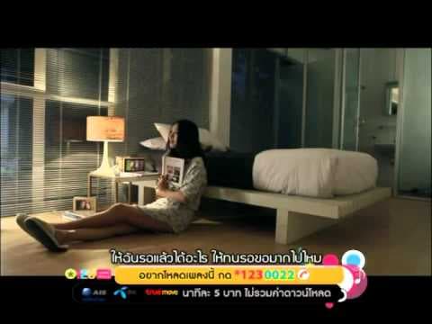 รอแล้วได้อะไร - นิวจิ๋ว NEW JIEW