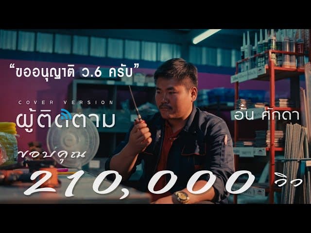 ผู้ติดตาม