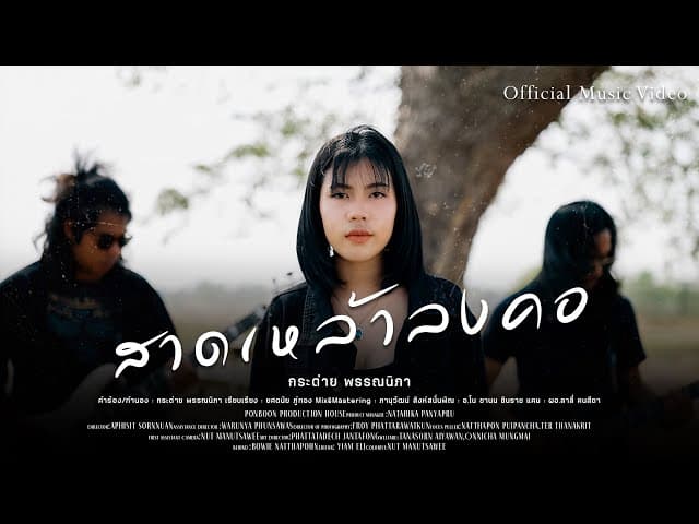 สาดเหล้าลงคอ