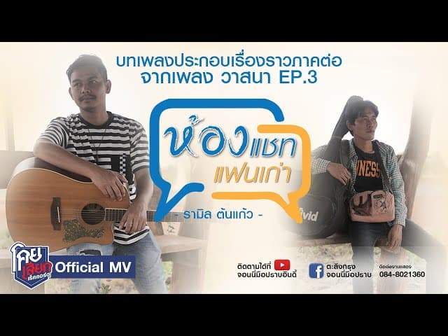 ห้องแชทแฟนเก่า