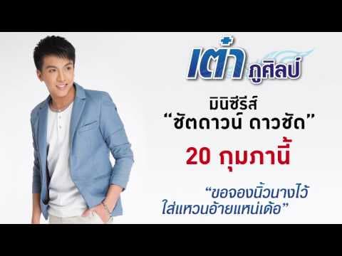 นิ้วนางว่างบ่ - เต๋า ภูศิลป์
