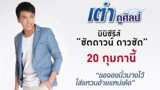 นิ้วนางว่างบ่ เต๋า ภูศิลป์