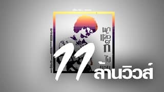 เมาแล้วก็ไปนอน