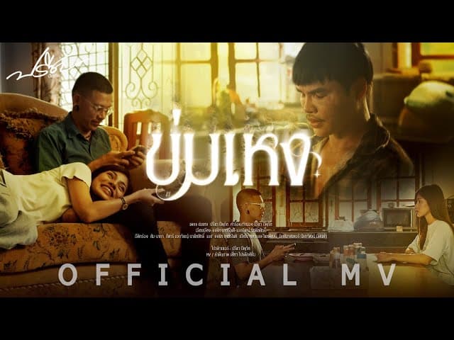 ข่มเหง