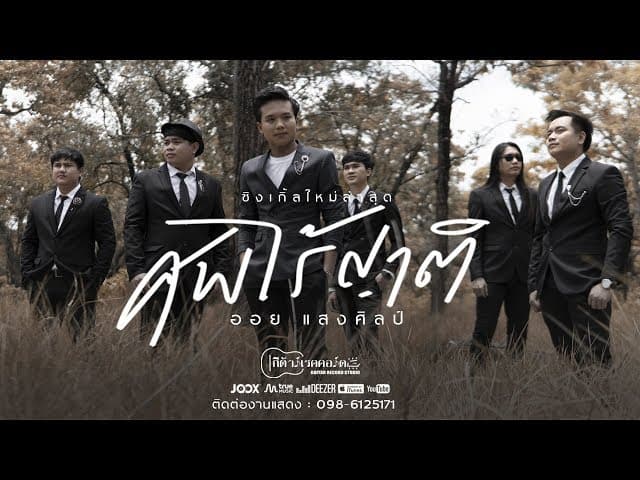 ศพไร้ญาติ